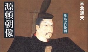 源頼朝像2-300x180.jpg